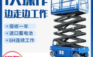 自行剪叉式高空作業平臺怎么使用？咨詢專業廠家迅特